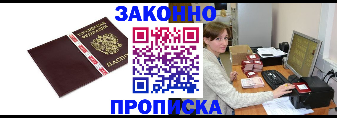 прописка штамп в Заволжье